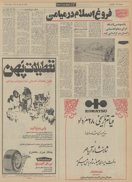 پرونده:Ettelaat13520528.pdf