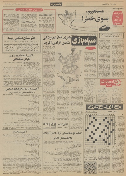 پرونده:Ettelaat13520528.pdf