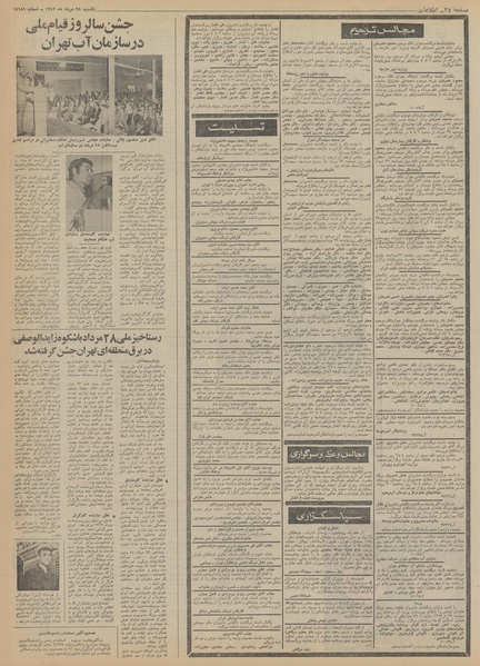 پرونده:Ettelaat13520528.pdf