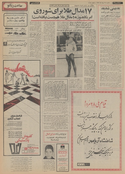 پرونده:Ettelaat13520528.pdf