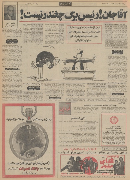 پرونده:Ettelaat13520528.pdf