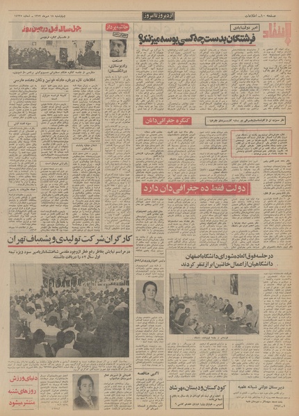 پرونده:Ettelaat13520718.pdf