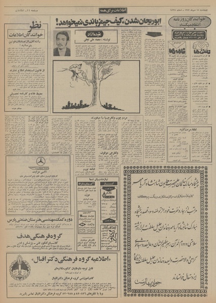 پرونده:Ettelaat13520718.pdf