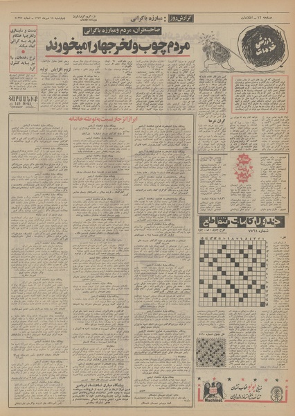 پرونده:Ettelaat13520718.pdf