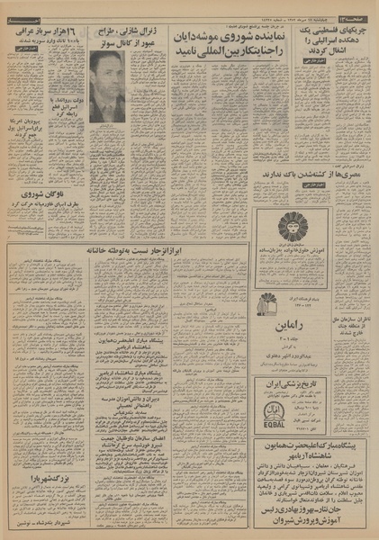 پرونده:Ettelaat13520718.pdf