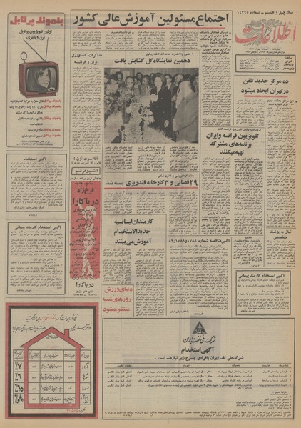 پرونده:Ettelaat13520718.pdf