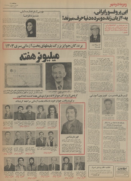 پرونده:Ettelaat13541001.pdf