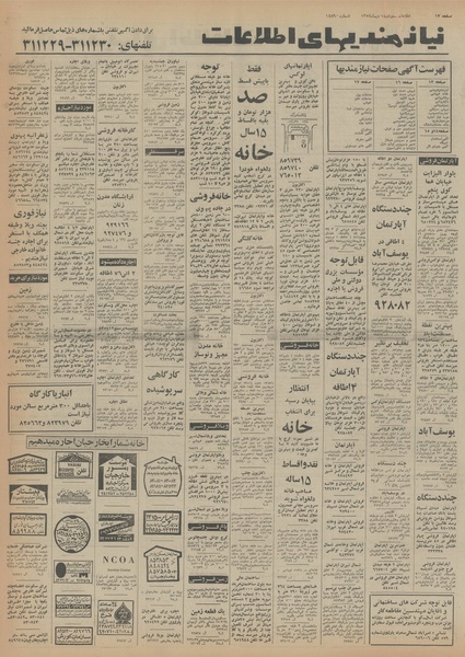 پرونده:Ettelaat13541001.pdf