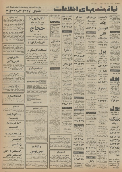 پرونده:Ettelaat13541001.pdf