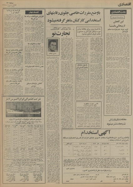 پرونده:Ettelaat13541001.pdf