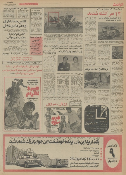 پرونده:Ettelaat13541001.pdf