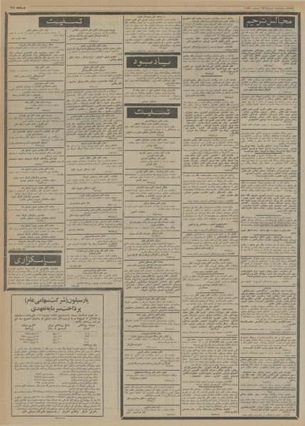 پرونده:Ettelaat13541001.pdf