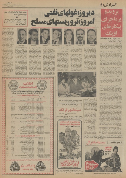 پرونده:Ettelaat13541001.pdf