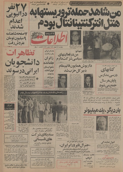 پرونده:Ettelaat13550827.pdf