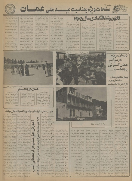 پرونده:Ettelaat13550827.pdf