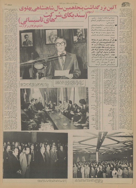 پرونده:Ettelaat13550827.pdf