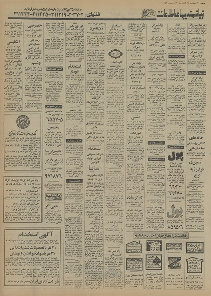 پرونده:Ettelaat13550827.pdf