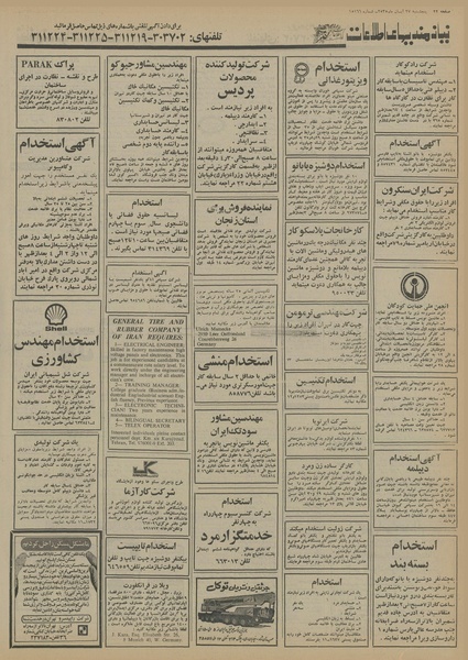 پرونده:Ettelaat13550827.pdf