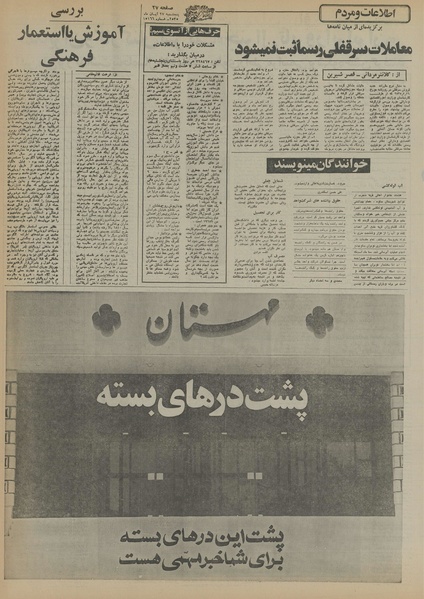 پرونده:Ettelaat13550827.pdf