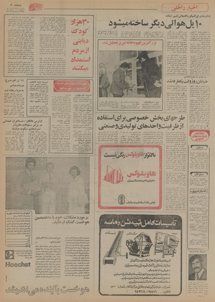 پرونده:Ettelaat13550827.pdf