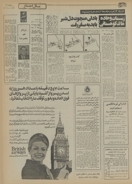 پرونده:Ettelaat13550827.pdf