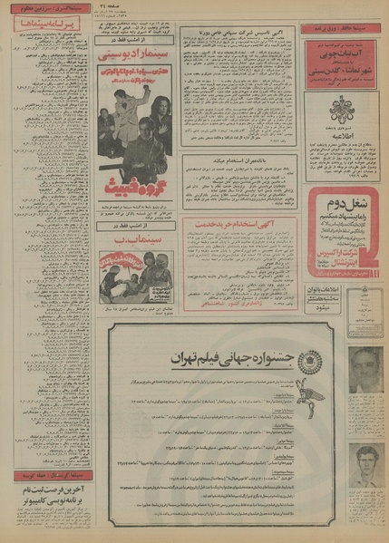 پرونده:Ettelaat13550827.pdf