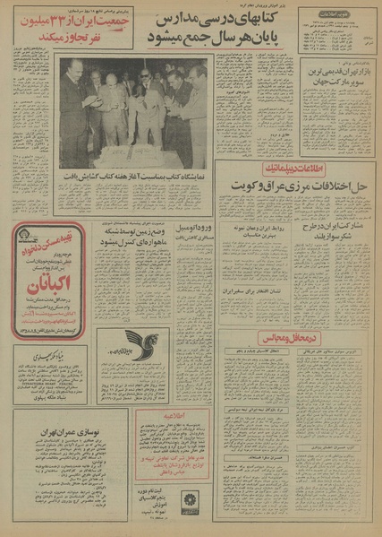 پرونده:Ettelaat13550827.pdf