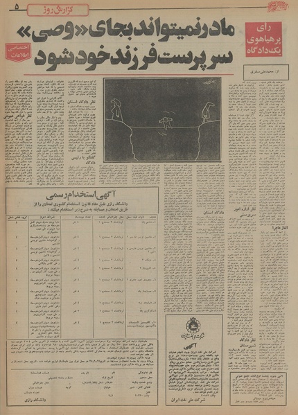 پرونده:Ettelaat13550827.pdf