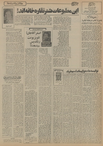 پرونده:Ettelaat13550827.pdf