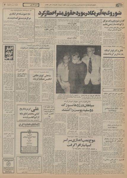 پرونده:Ettelaat13560324.pdf