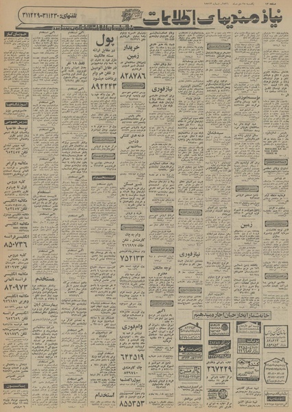 پرونده:Ettelaat13561025.pdf