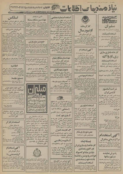 پرونده:Ettelaat13561025.pdf