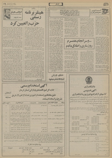 پرونده:Ettelaat13561025.pdf