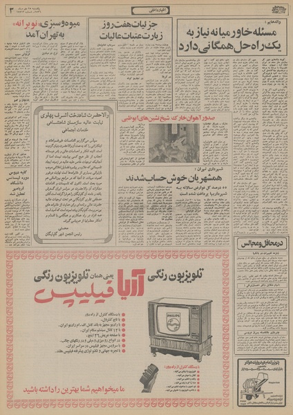 پرونده:Ettelaat13561025.pdf