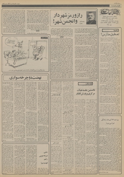 پرونده:Ettelaat13561025.pdf