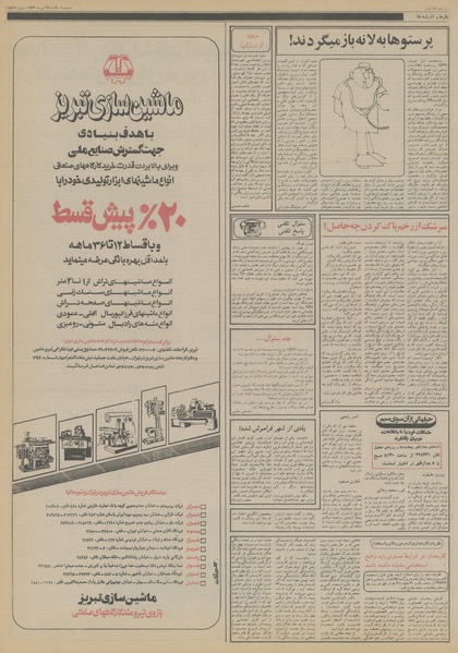 پرونده:Ettelaat13561025.pdf