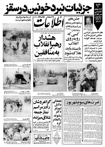 پرونده:Ettelaat13580603.pdf