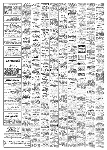 پرونده:Ettelaat13580603.pdf