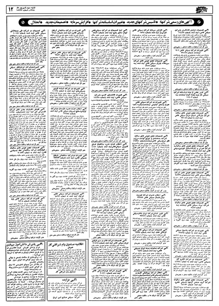 پرونده:Ettelaat13580603.pdf