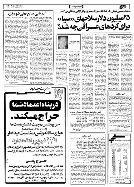 پرونده:Ettelaat13580603.pdf