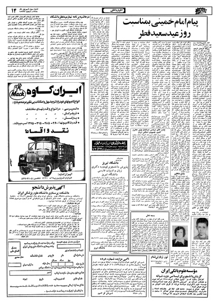 پرونده:Ettelaat13580603.pdf