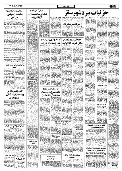 پرونده:Ettelaat13580603.pdf