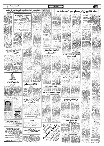 پرونده:Ettelaat13580603.pdf