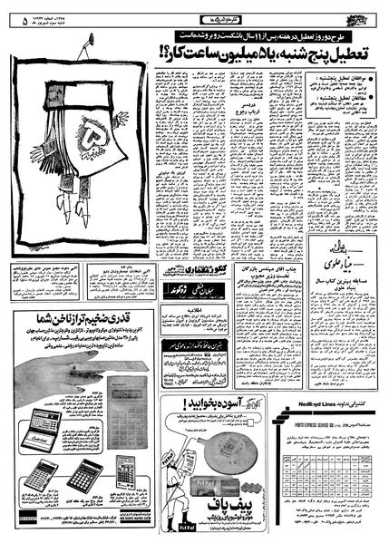 پرونده:Ettelaat13580603.pdf