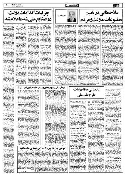 پرونده:Ettelaat13580603.pdf