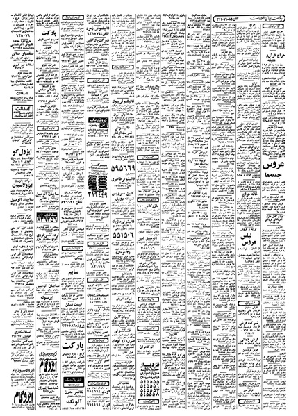 پرونده:Ettelaat13580603.pdf