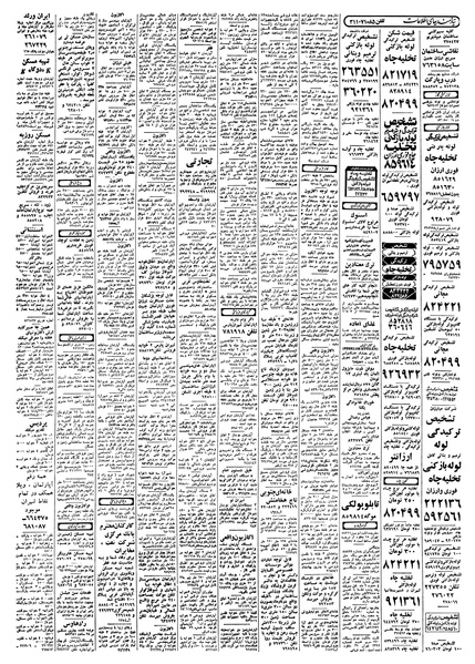 پرونده:Ettelaat13580603.pdf