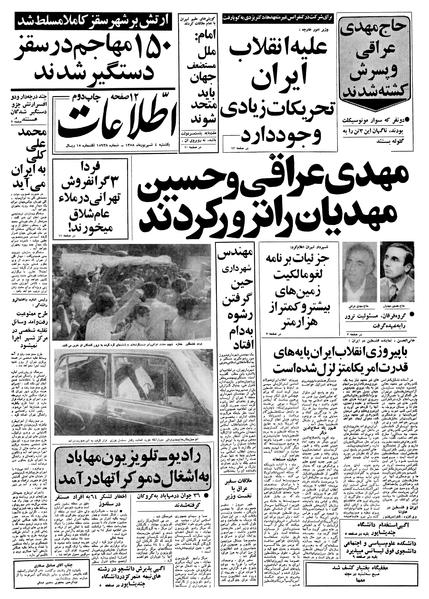 پرونده:Ettelaat13580604.pdf