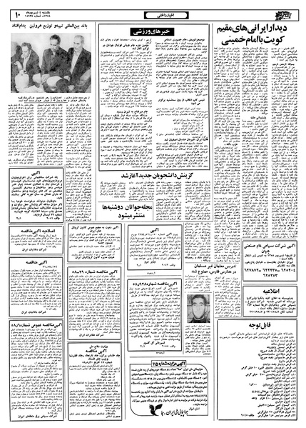 پرونده:Ettelaat13580604.pdf