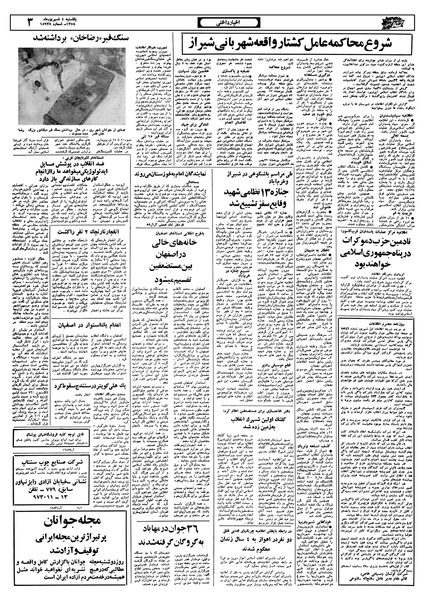 پرونده:Ettelaat13580604.pdf